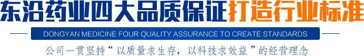 尊龙网站官方直营网药业四大品质保证打造行业标准公司一贯坚持“以质量求生存，以科技求效益”的经营理念